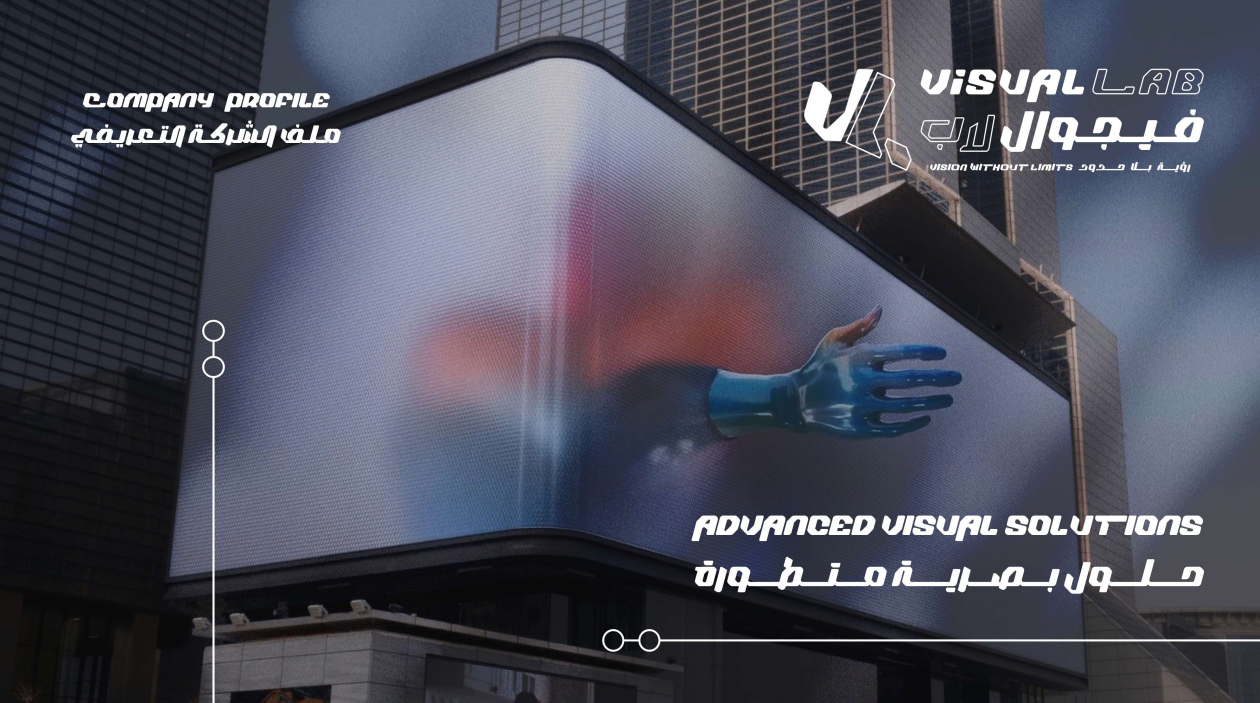 High-quality Visual Lab profile cover showcasing premium AVL, LED, and IT solutions with modern digital displays, innovation, and immersive visual technology.صورة غلاف عالية الجودة لملف Visual Lab تعرض حلول AVL وLED وتقنية المعلومات المتميزة، مع شاشات رقمية حديثة، وابتكار، وتجارب بصرية غامرة.